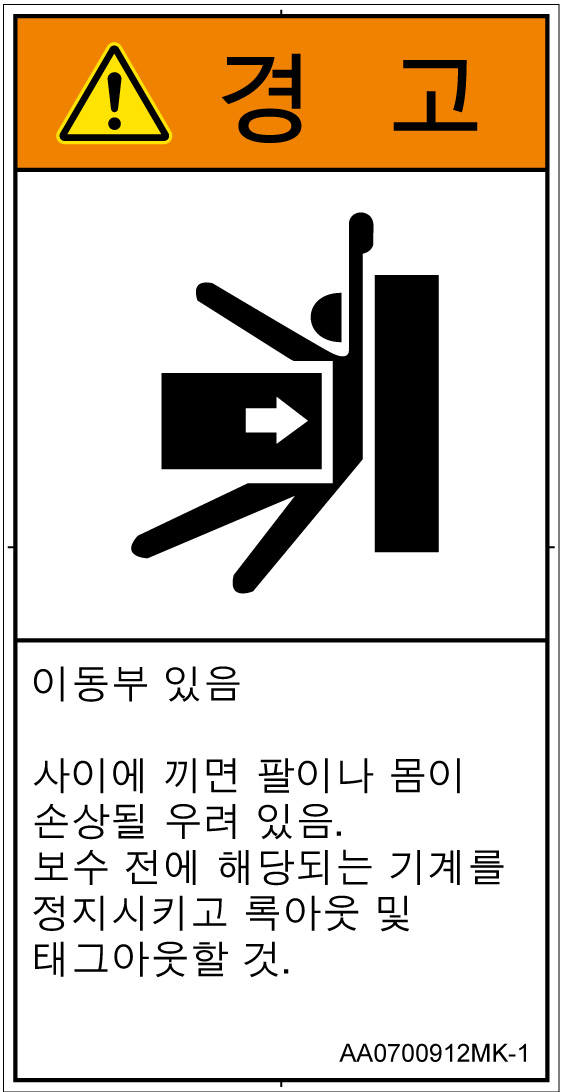 AA0700912　押しつぶし