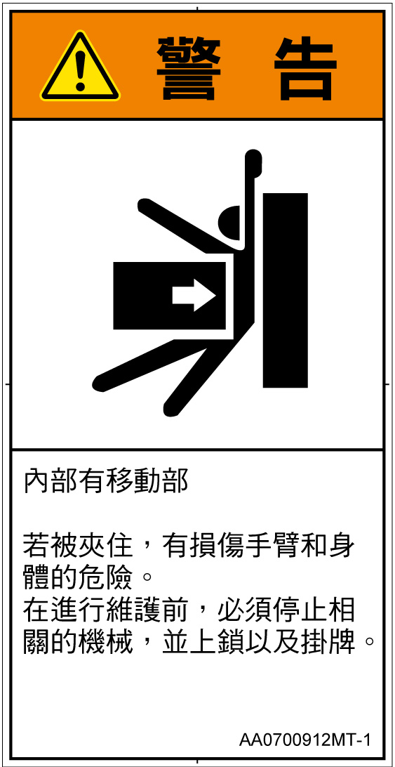 AA0700912　押しつぶし