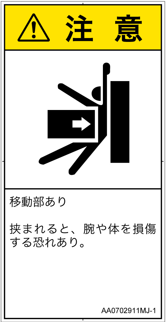 AA0702911　押しつぶし