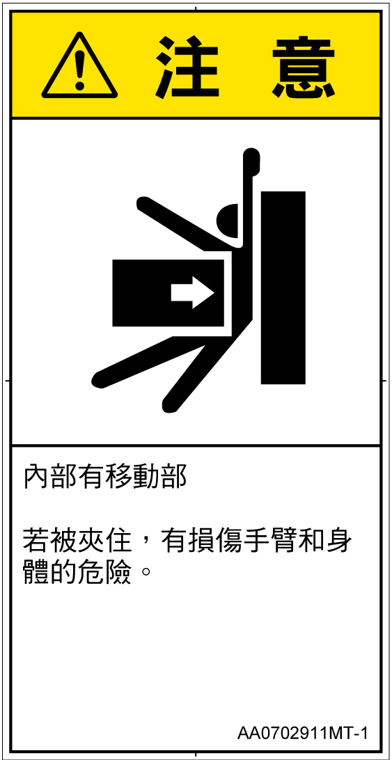 AA0702911　押しつぶし