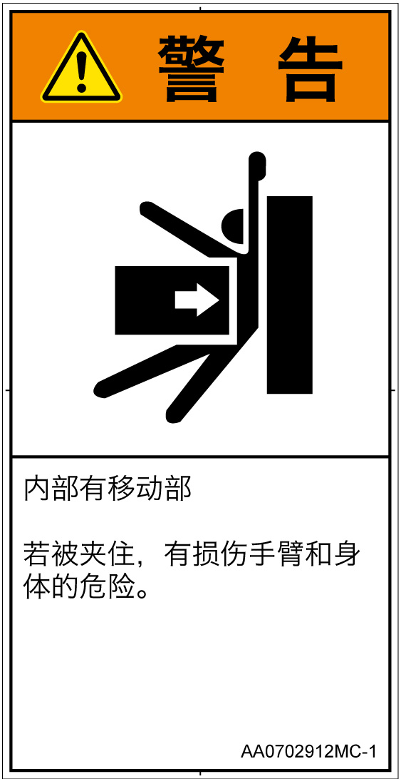 AA0702912　押しつぶし