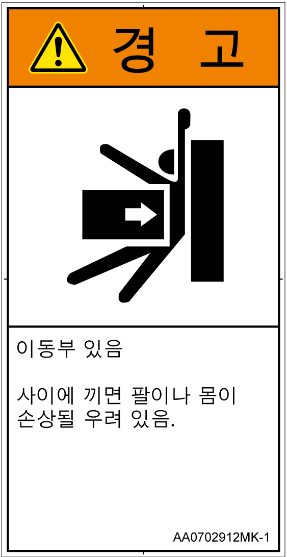 AA0702912　押しつぶし