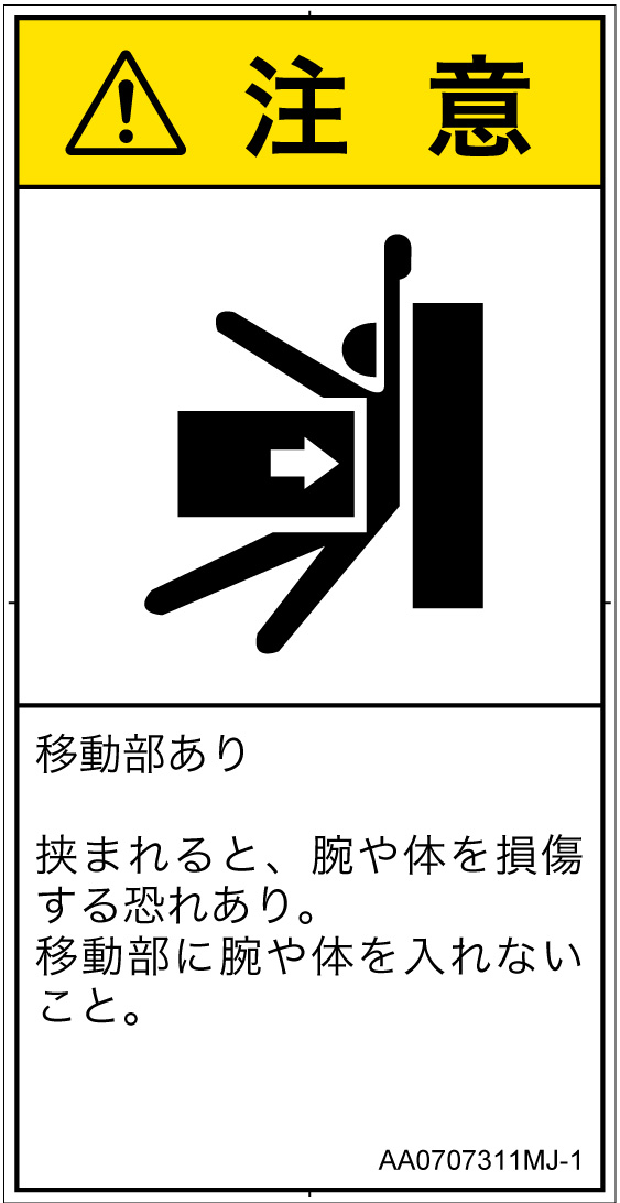 AA0707311　押しつぶし