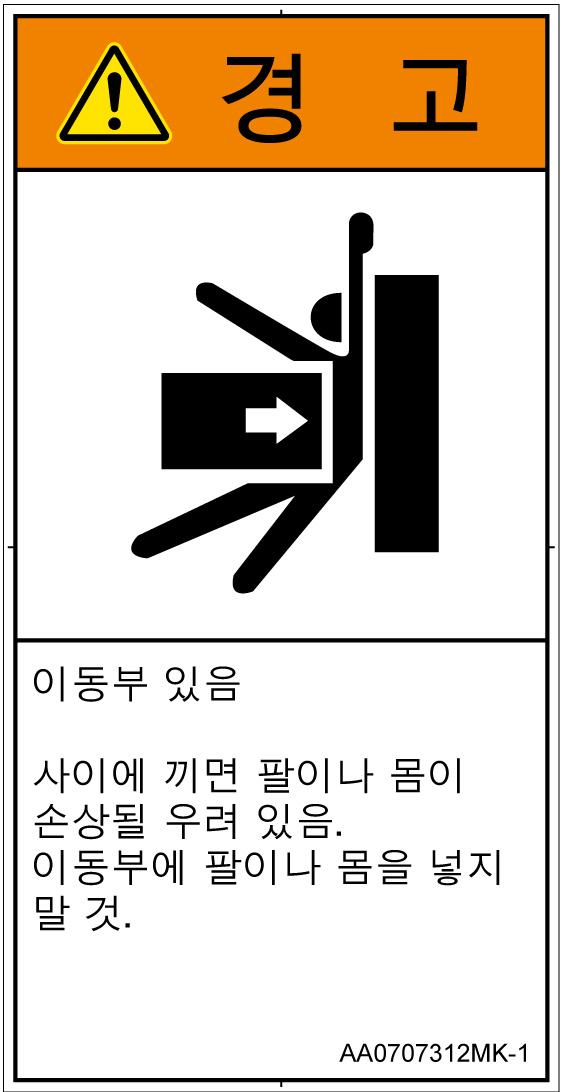 AA0707312　押しつぶし