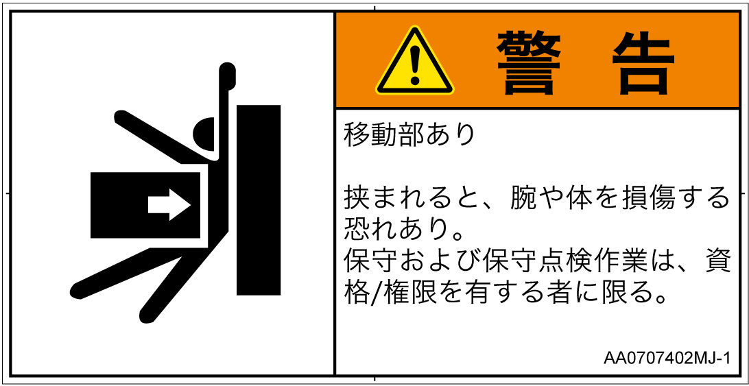 AA0707402　押しつぶし