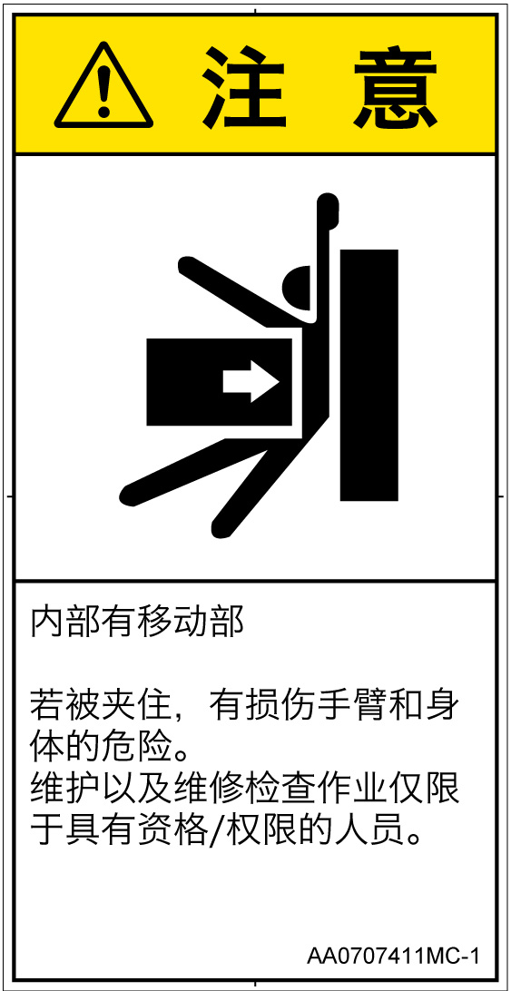 AA0707411　押しつぶし