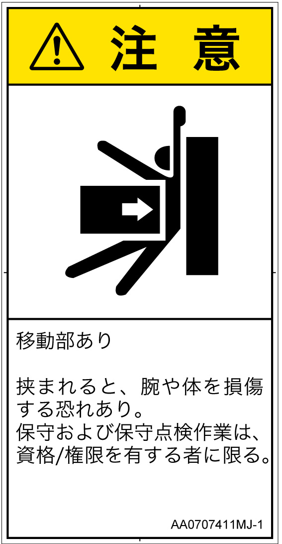 AA0707411　押しつぶし