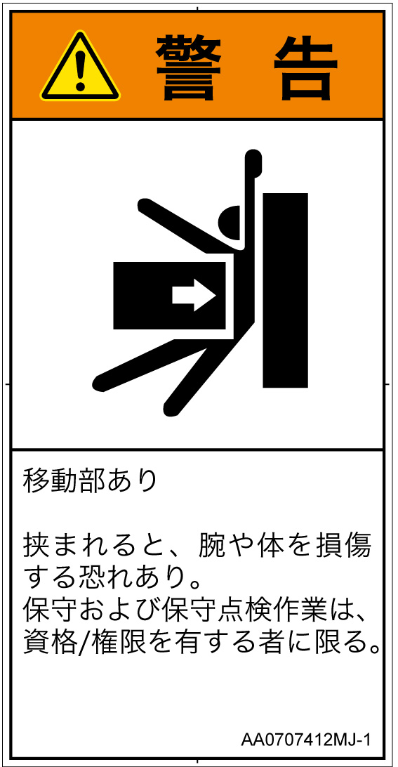 AA0707412　押しつぶし