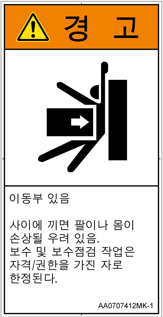 AA0707412　押しつぶし