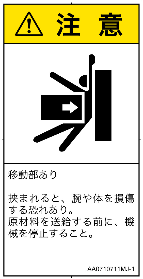 AA0710711　押しつぶし