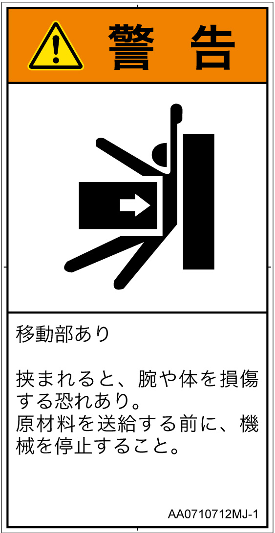 AA0710712　押しつぶし
