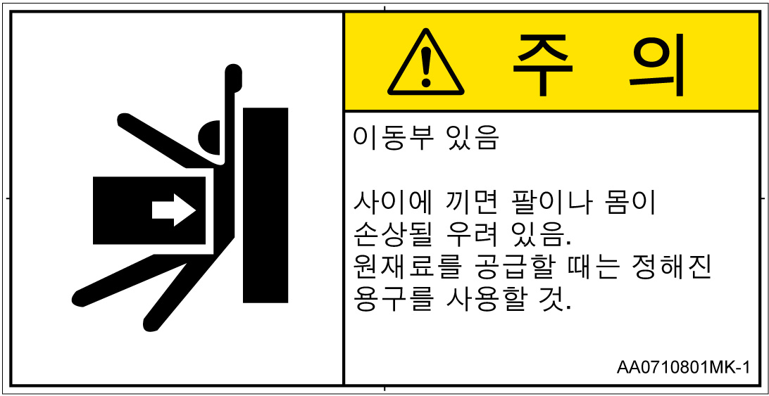 AA0710801　押しつぶし
