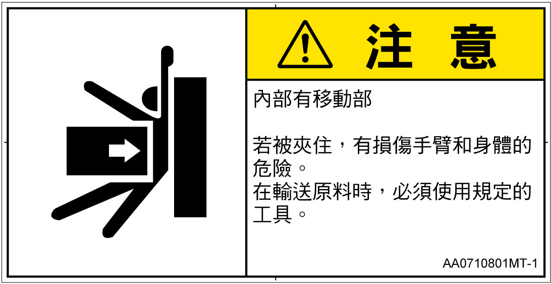 AA0710801　押しつぶし