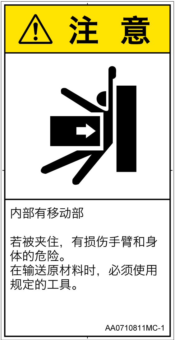 AA0710811　押しつぶし