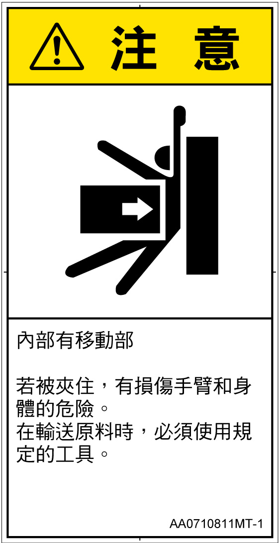 AA0710811　押しつぶし