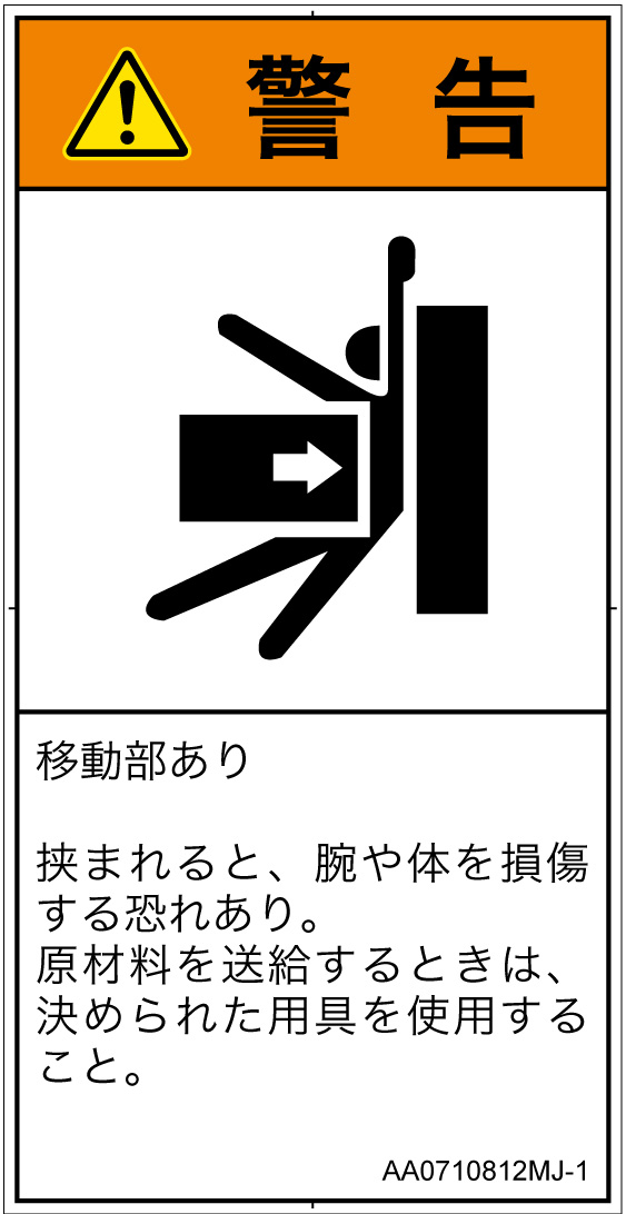 AA0710812　押しつぶし
