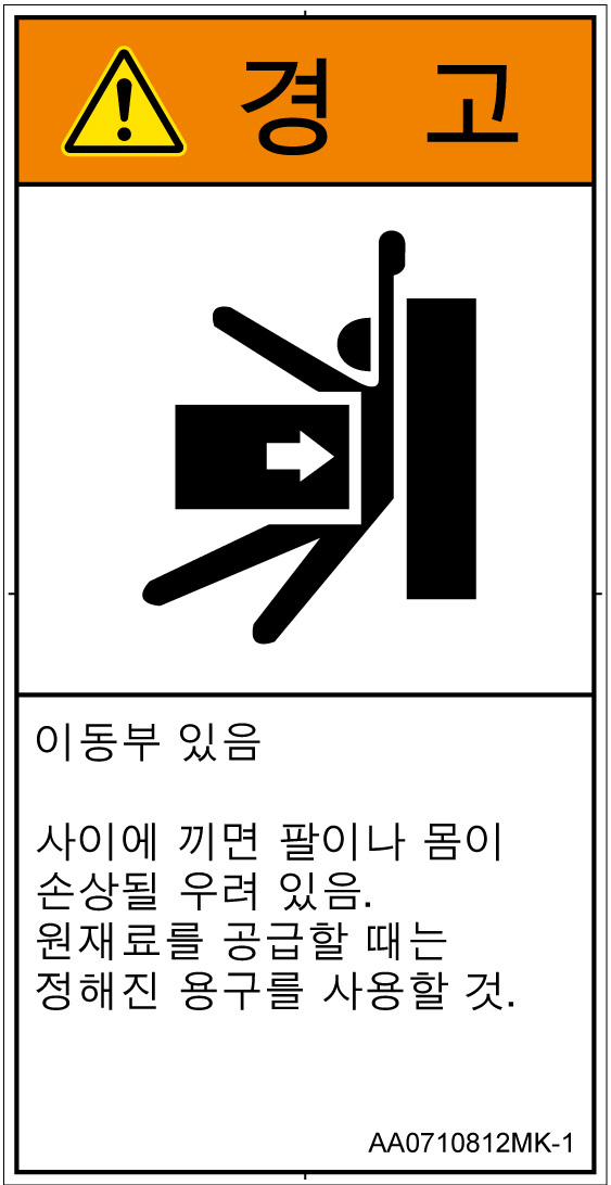 AA0710812　押しつぶし