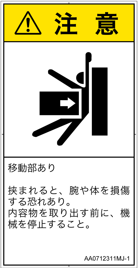 AA0712311　押しつぶし
