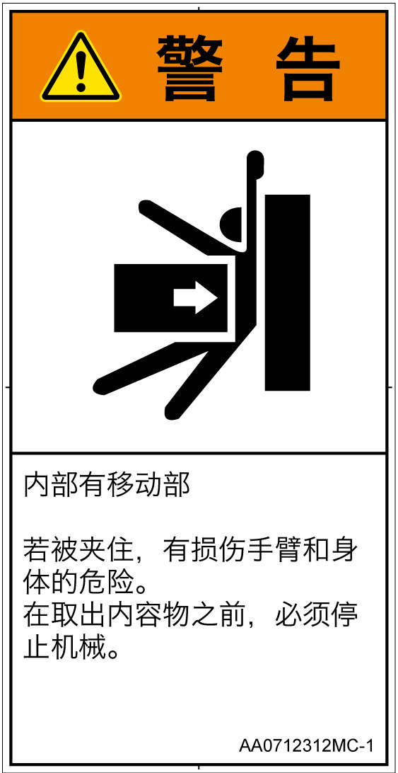 AA0712312　押しつぶし