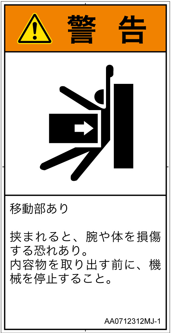 AA0712312　押しつぶし