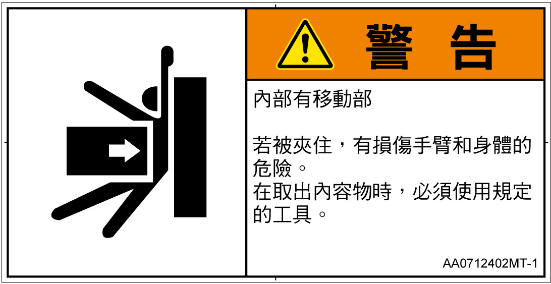 AA0712402　押しつぶし