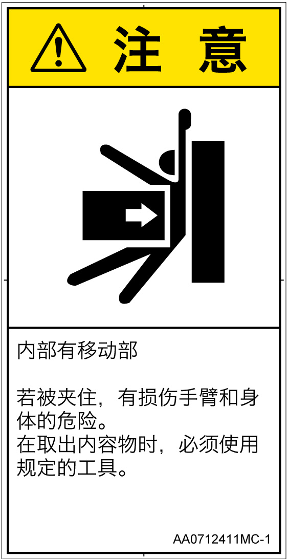 AA0712411　押しつぶし