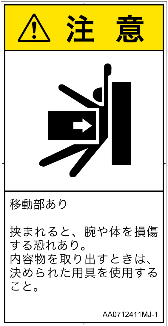 AA0712411　押しつぶし