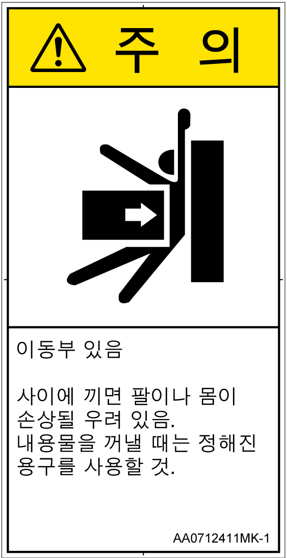 AA0712411　押しつぶし