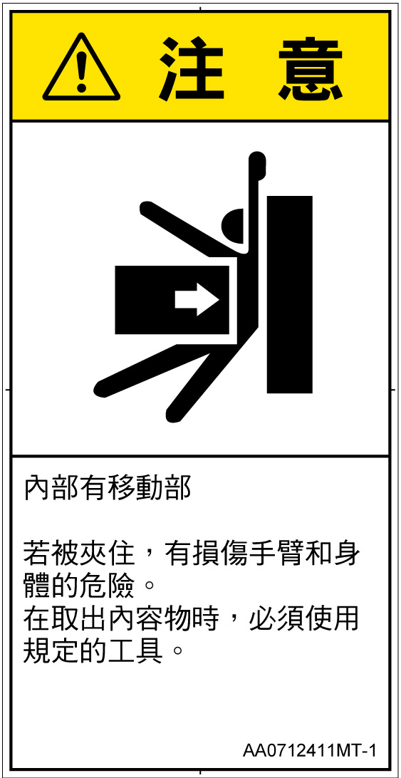 AA0712411　押しつぶし