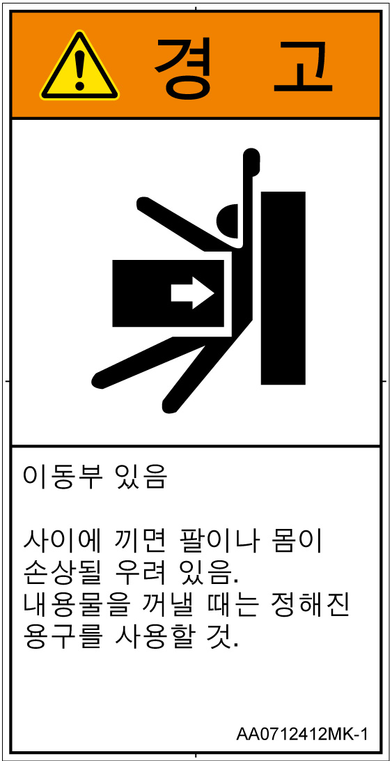 AA0712412　押しつぶし