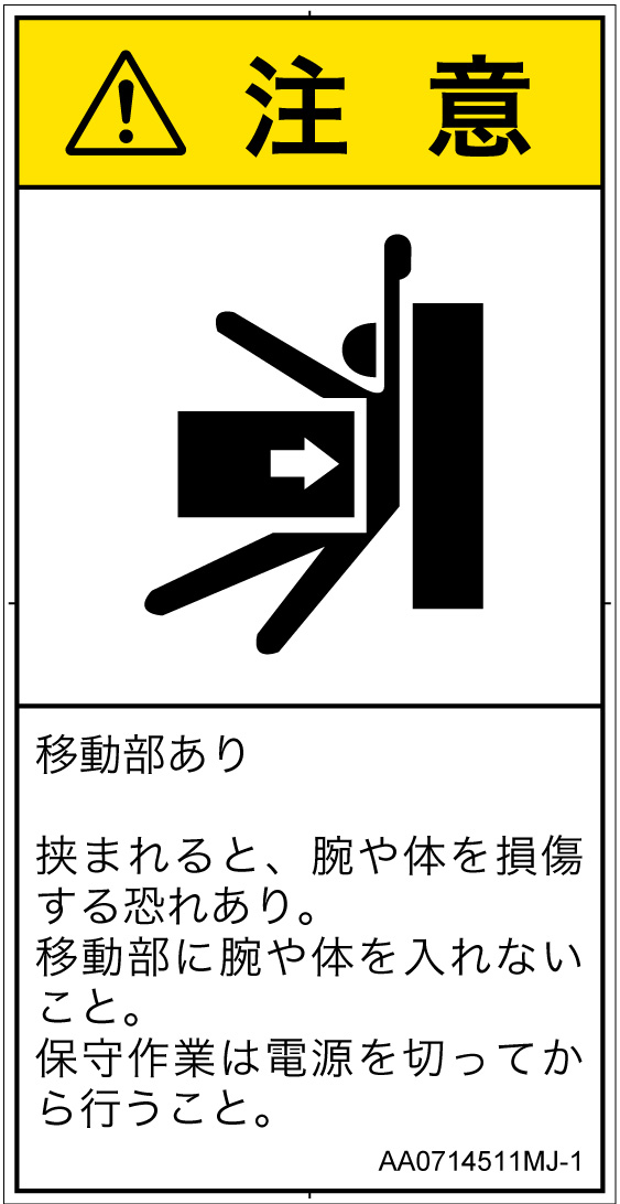 AA0714511　押しつぶし