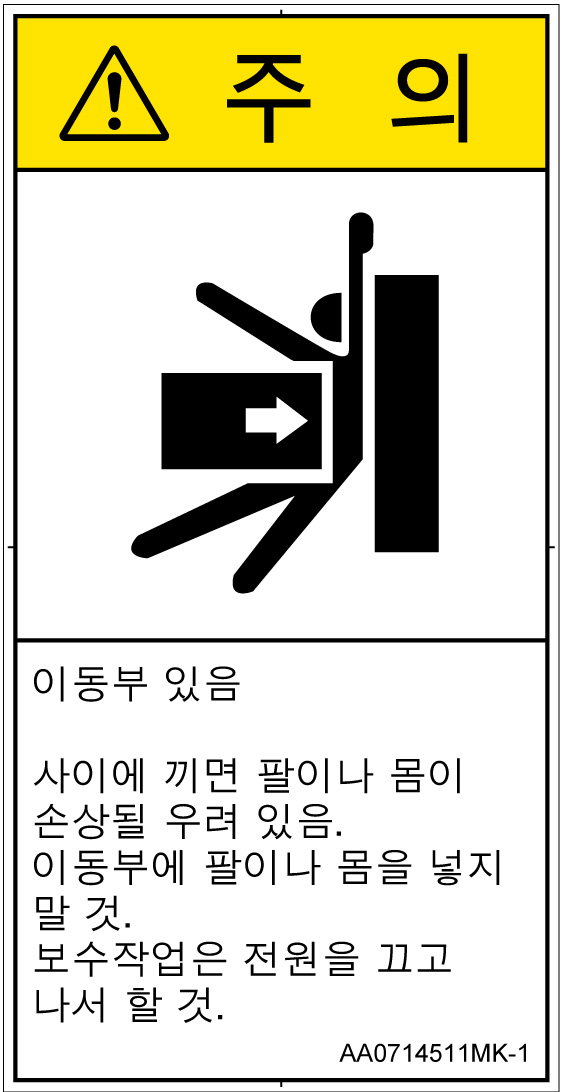 AA0714511　押しつぶし