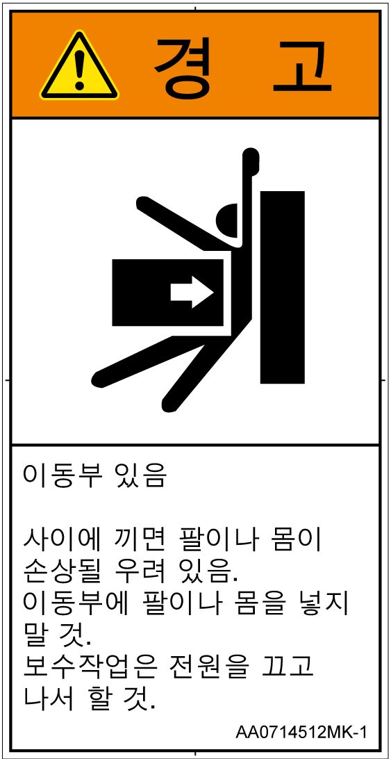 AA0714512　押しつぶし