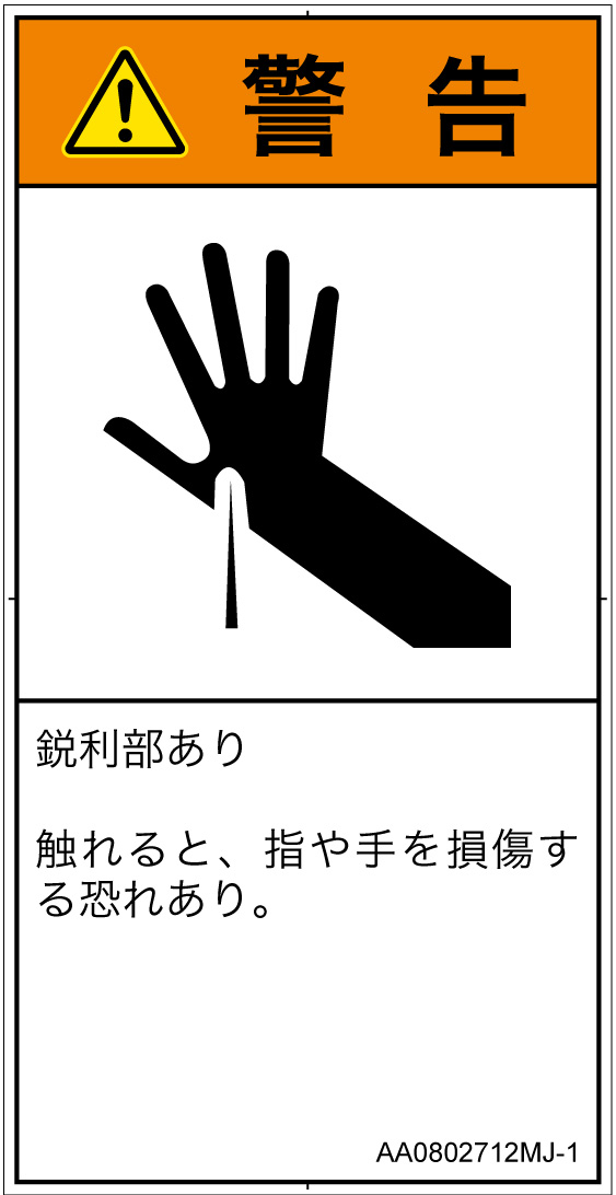 AA0802712　突き刺し