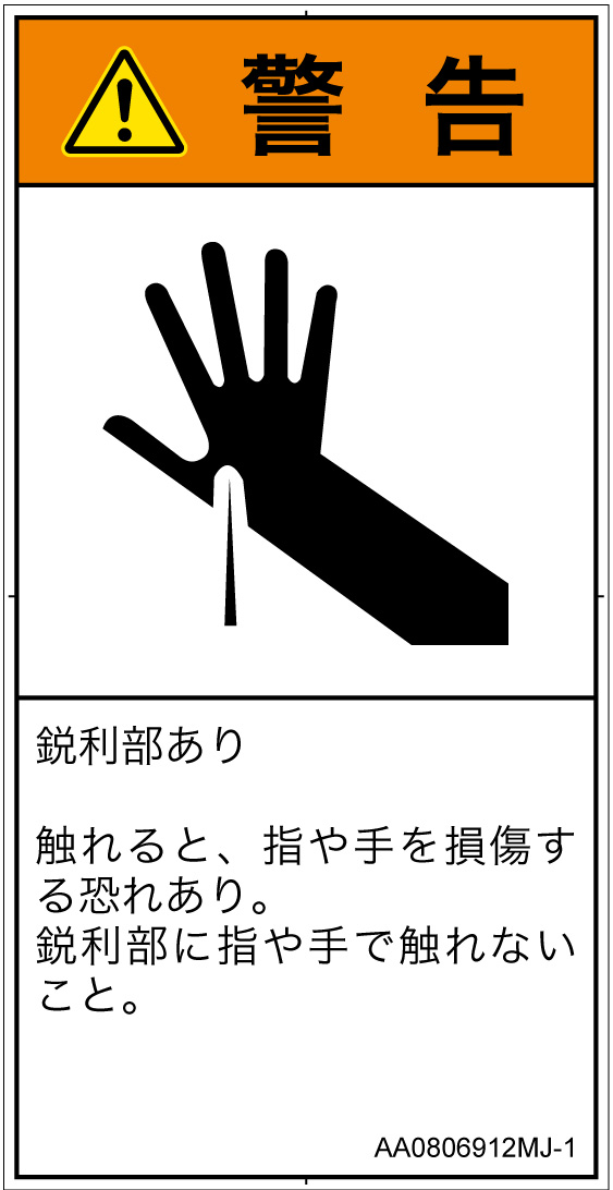 AA0806912　突き刺し