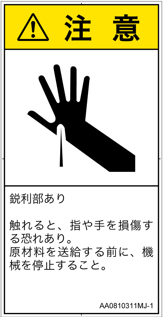 AA0810311　突き刺し