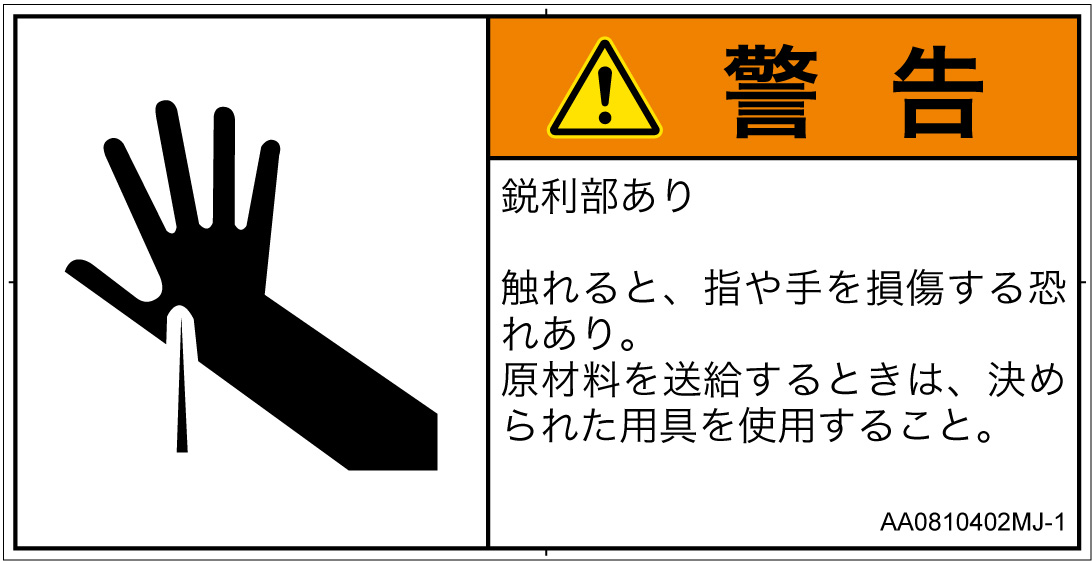 AA0810402　突き刺し