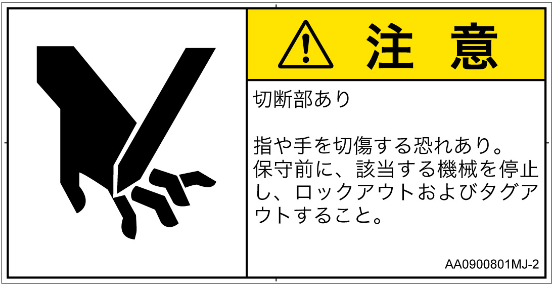 AA0900801　切断