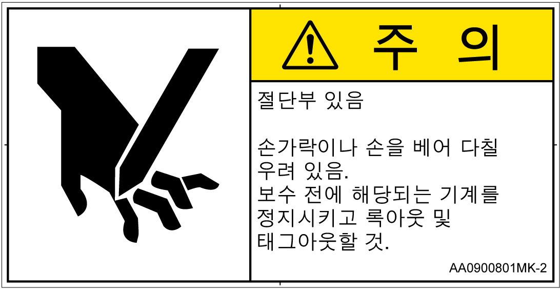 AA0900801　切断