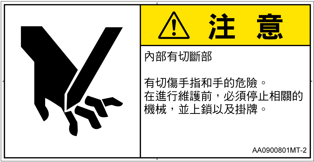 AA0900801　切断