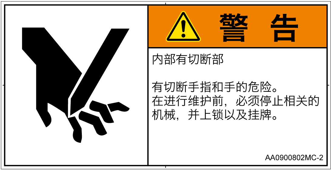 AA0900802　切断