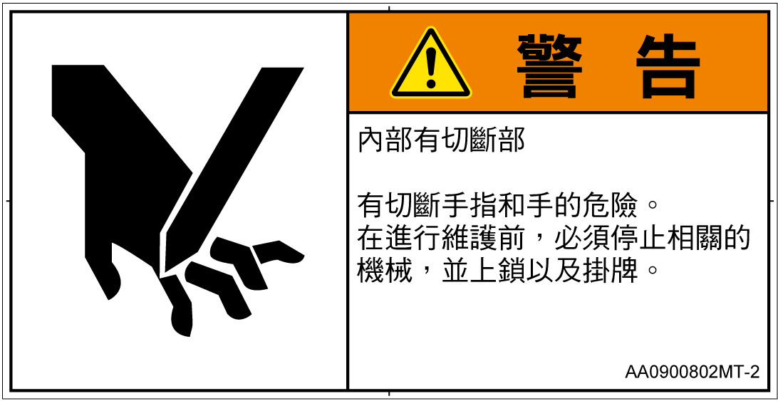 AA0900802　切断