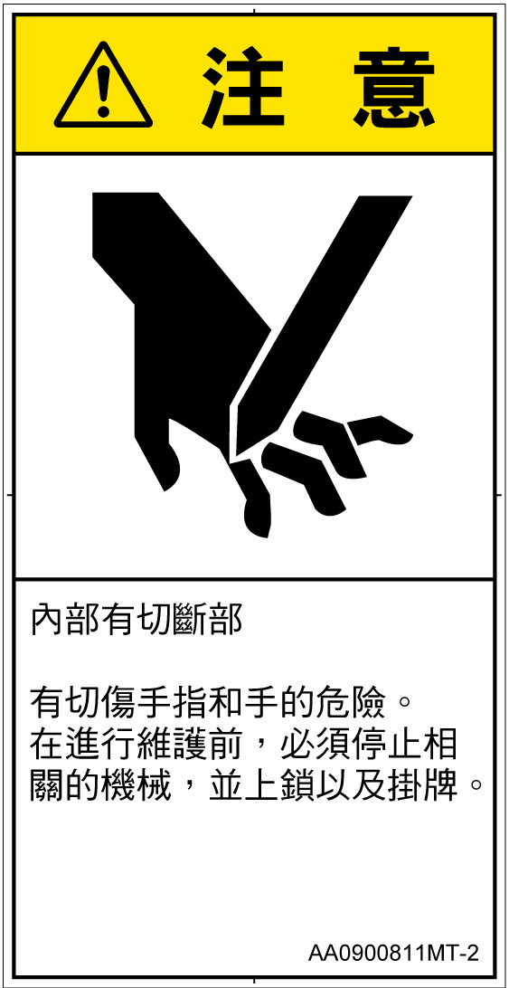 AA0900811　切断