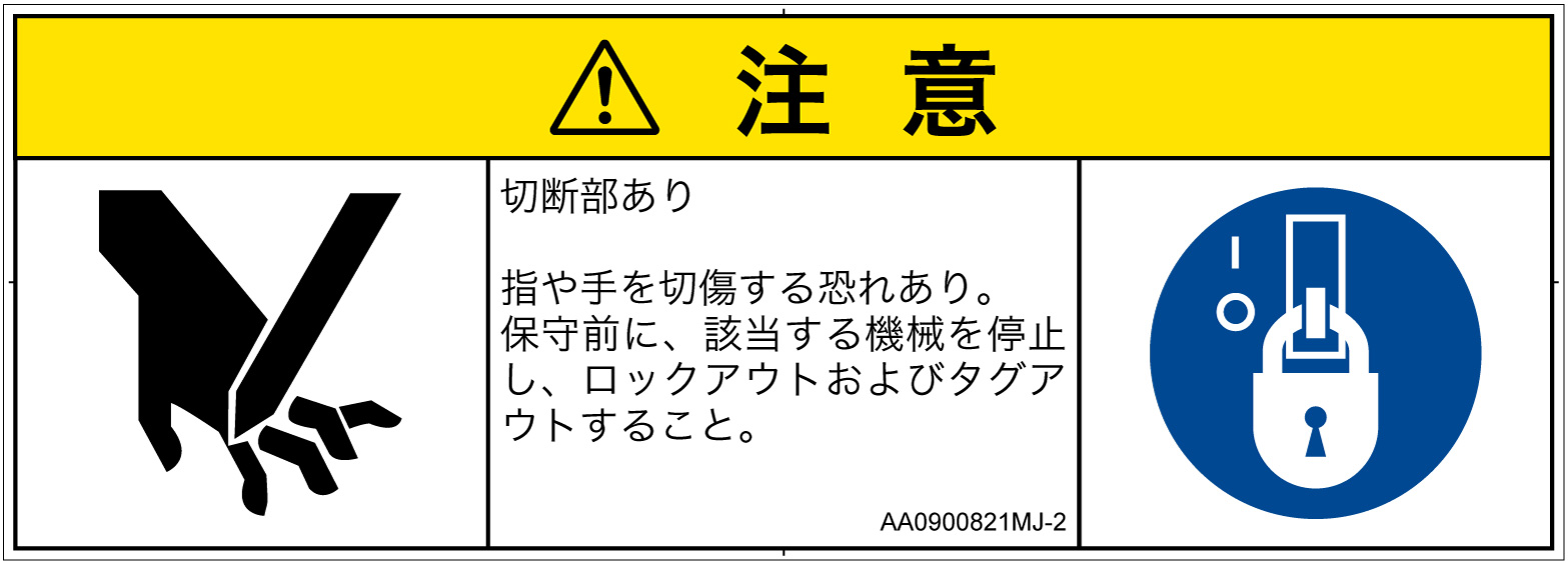 AA0900821　切断