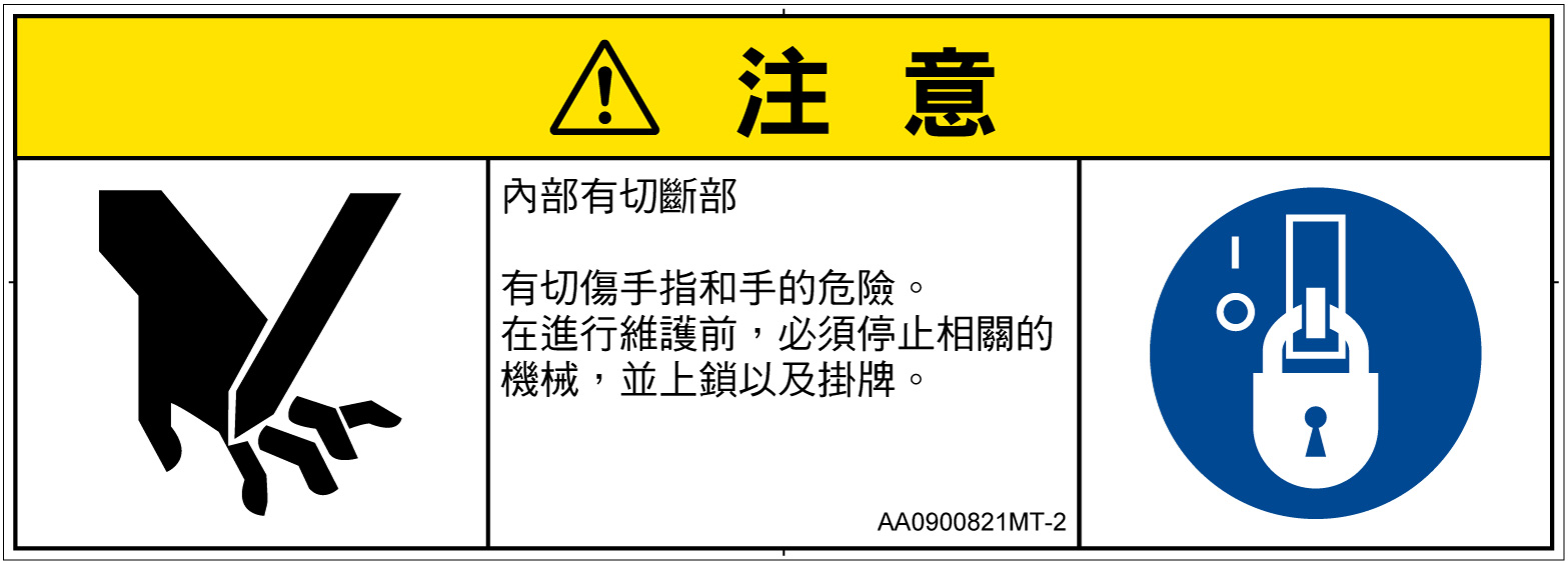 AA0900821　切断