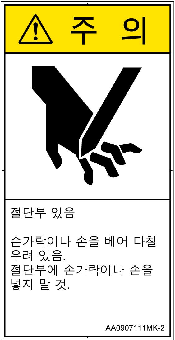 AA0907111　切断