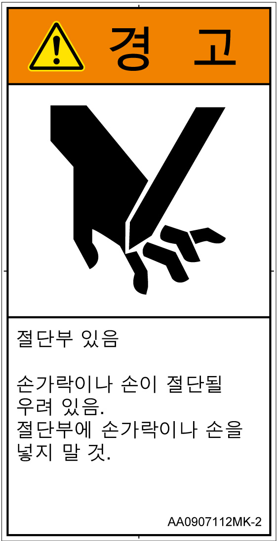 AA0907112　切断