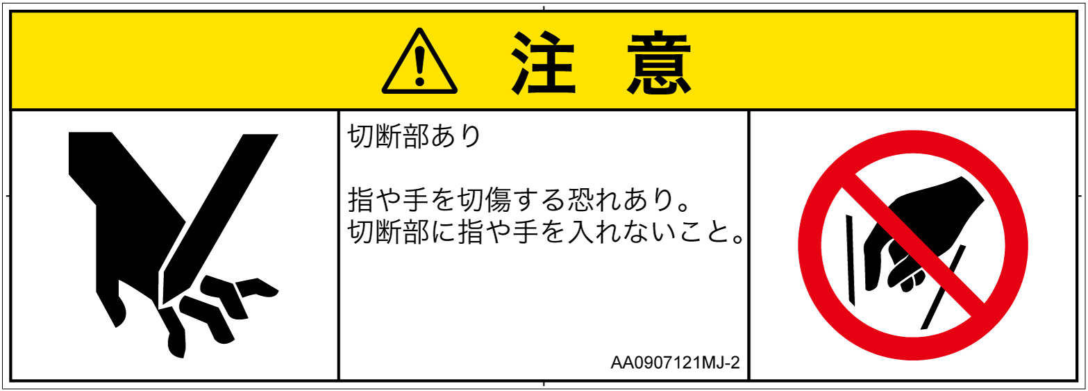 AA0907121　切断
