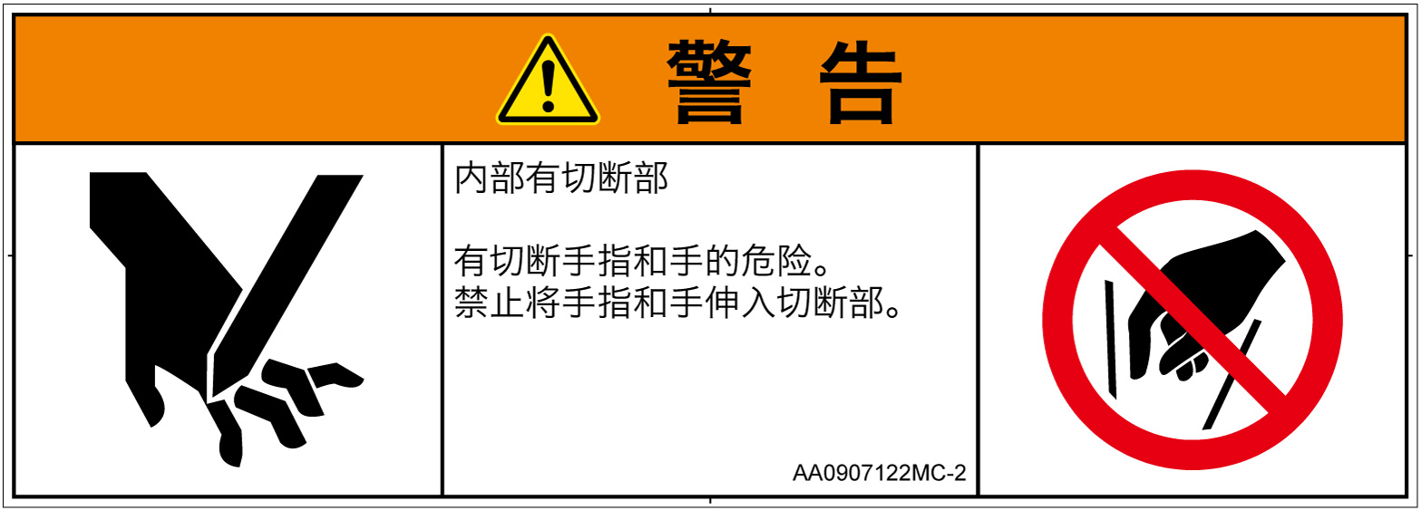AA0907122　切断