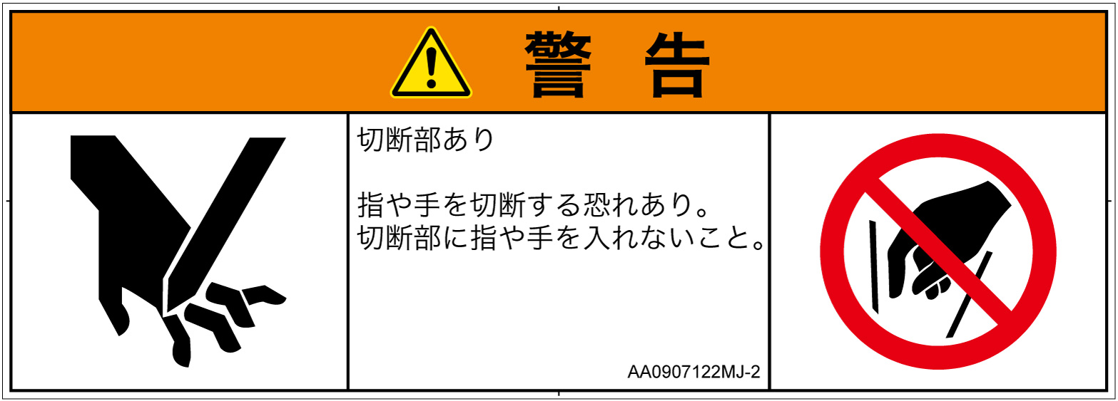 AA0907122　切断